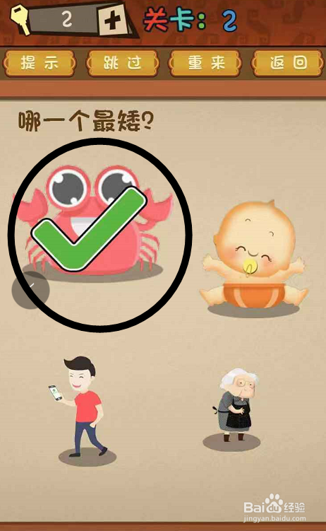 最强大脑小游戏攻略一至三关