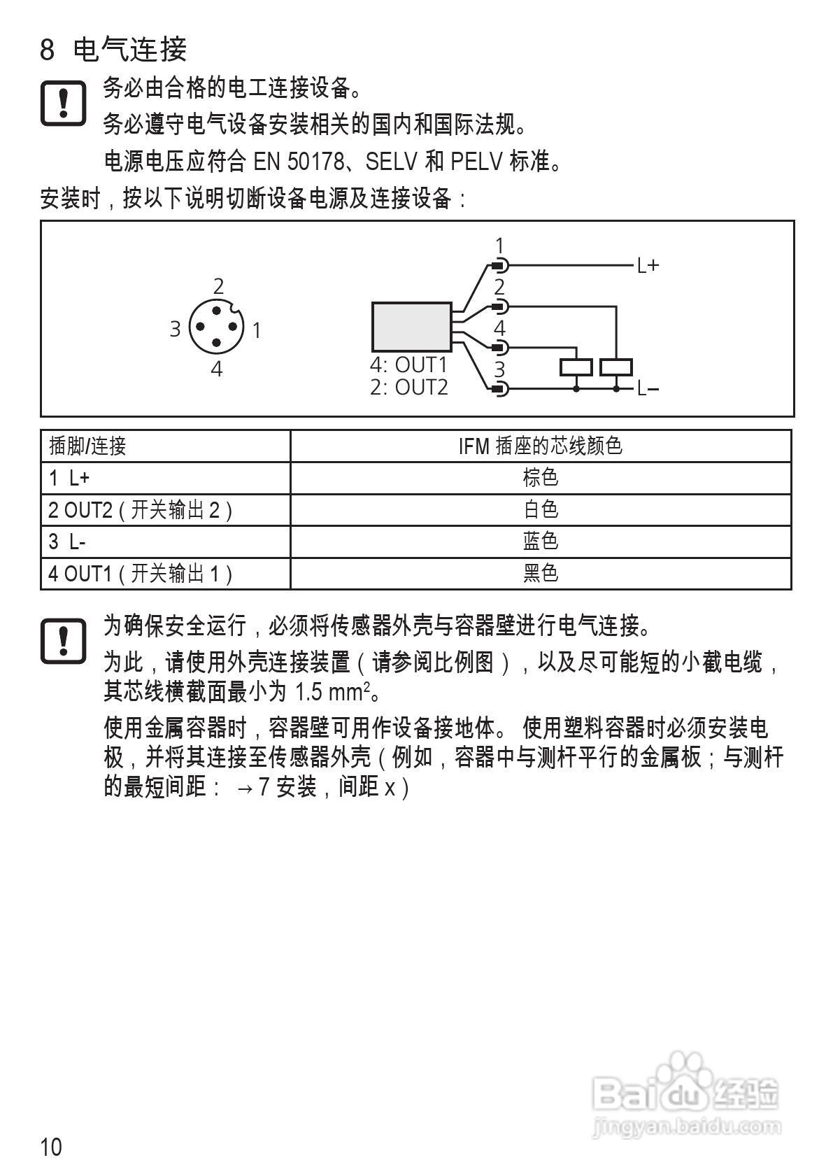 IFM 电子液位传感器LK10操作说明书:[1]