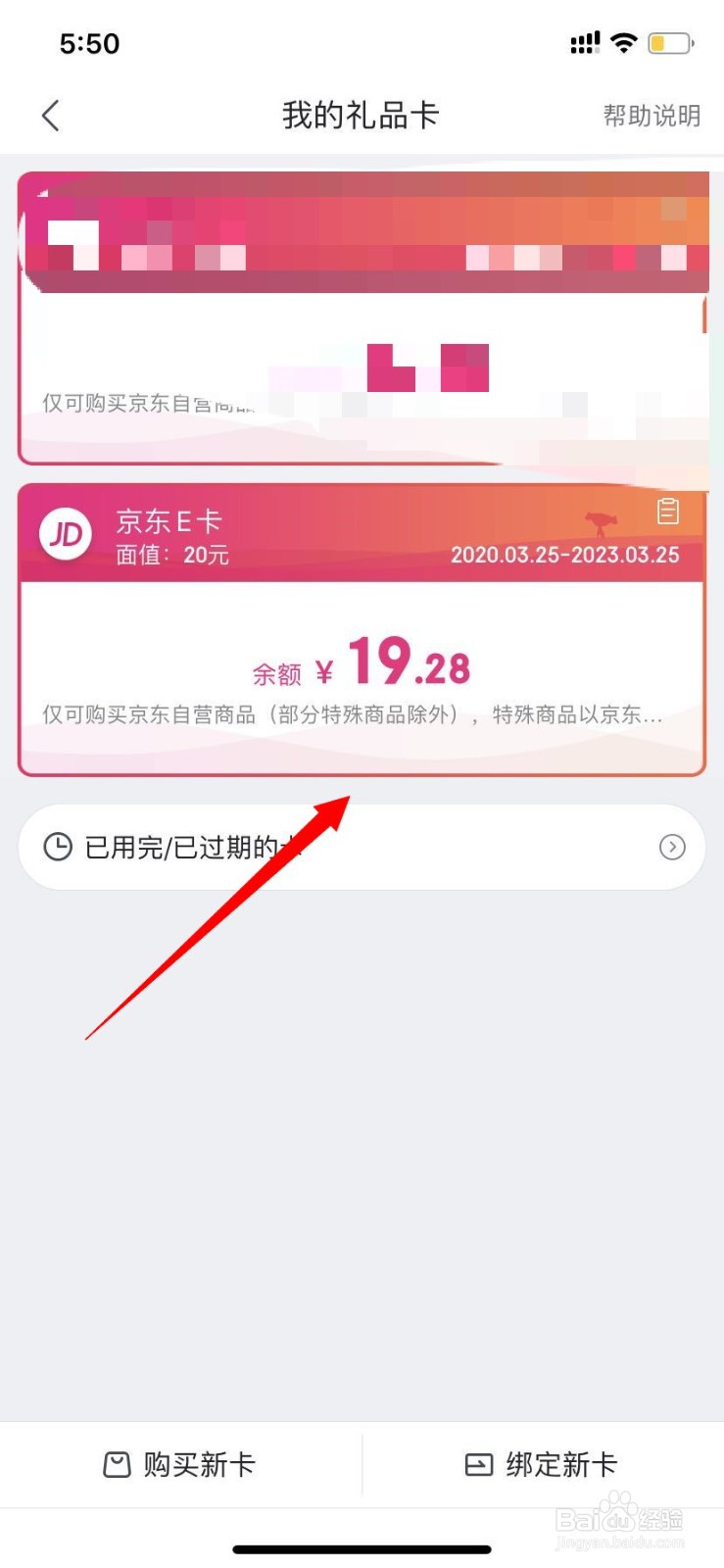 京东E卡怎么样绑定