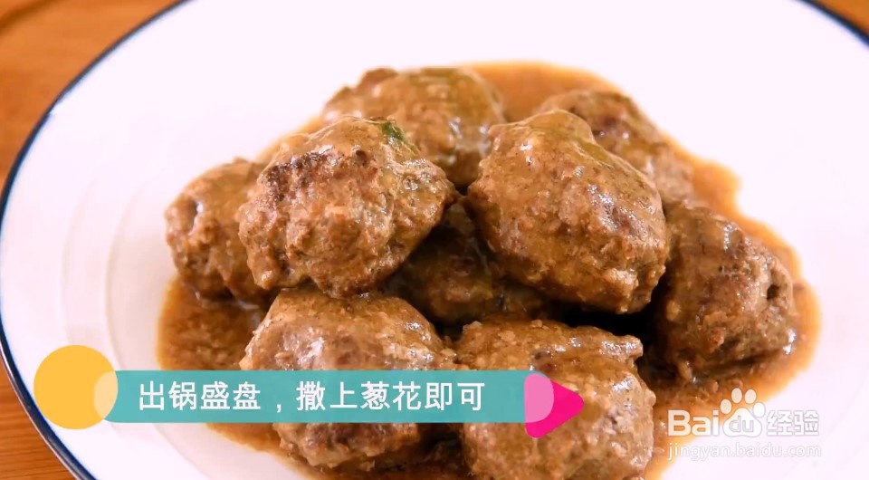 如何做浓香扑鼻的瑞典肉丸？
