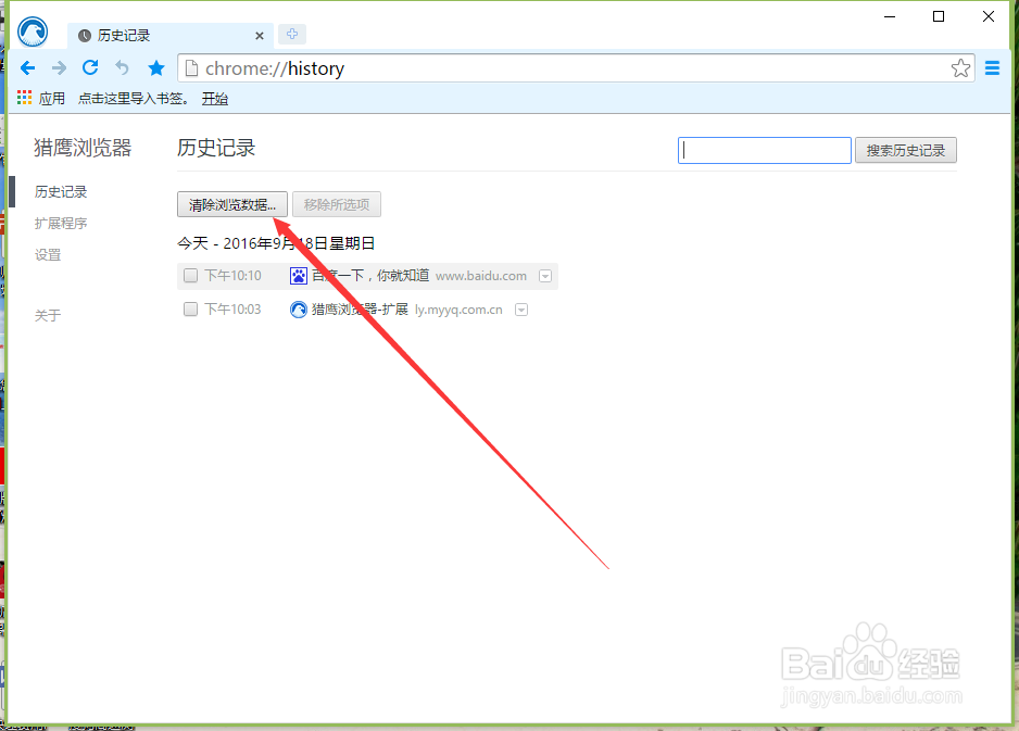 猎鹰浏览器怎么清除浏览历史记录