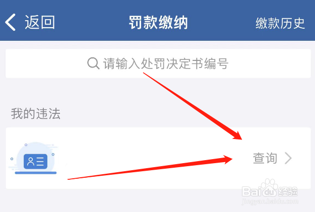 罚单去哪里处理