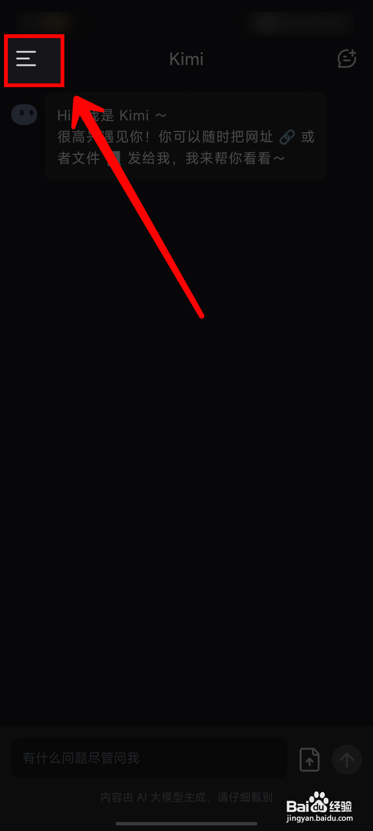 《Kimi智能助手》删除历史会话的方法