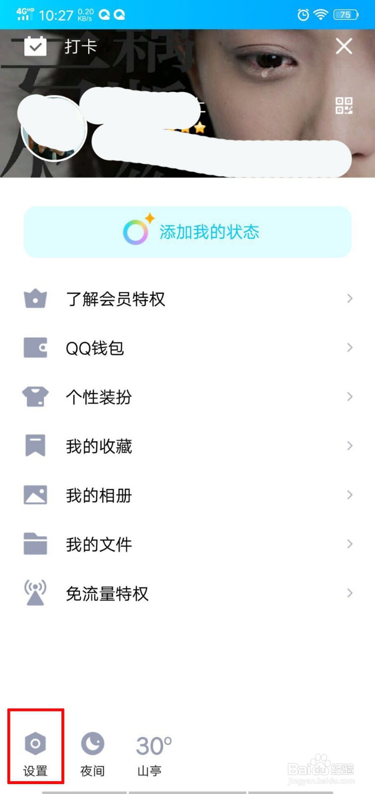 手机qq怼图功能怎么开启？