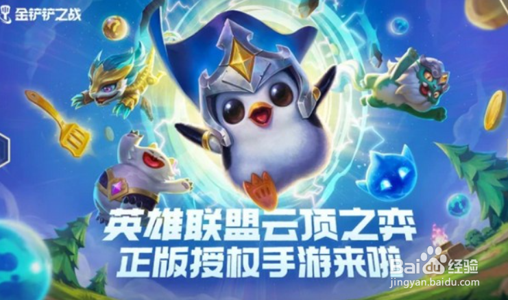 金铲铲之战上分最稳阵容怎么搭配