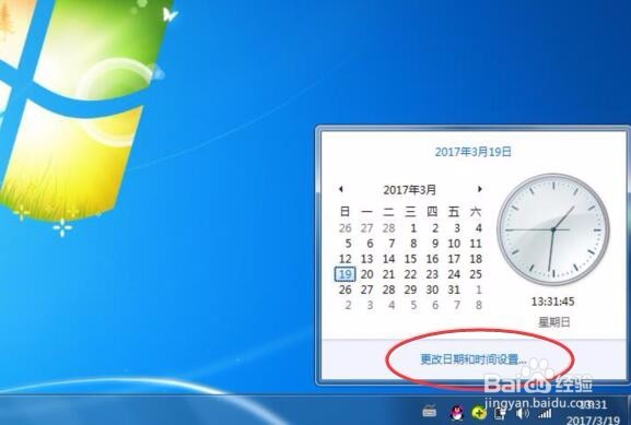 怎么修改电脑的时间