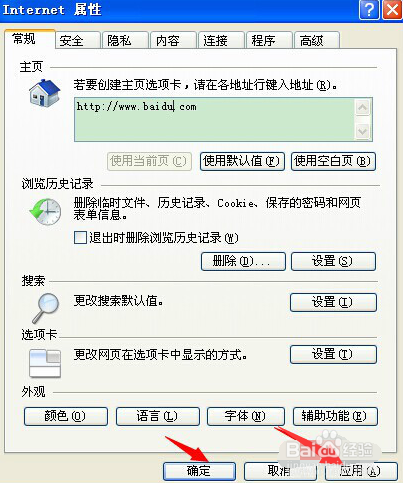 怎么删除浏览器的默认hao123主页