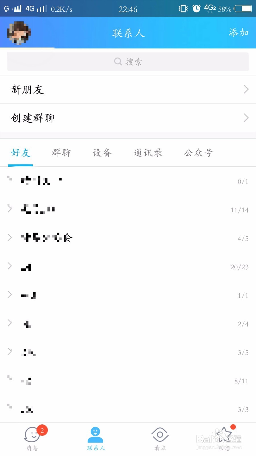 如何关闭手机QQ底部导航栏的看点功能