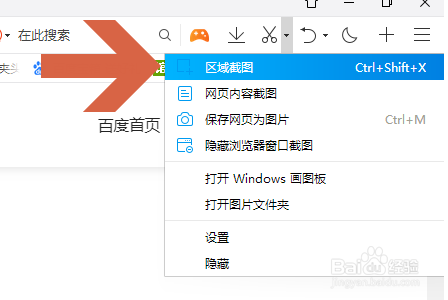电脑QQ浏览器如何更改截图格式和保存位置