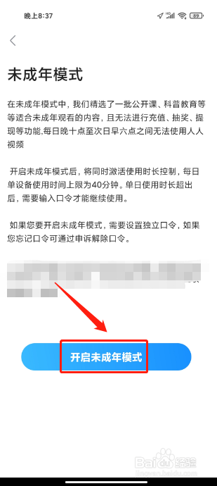人人视频APP怎么开启青少年模式