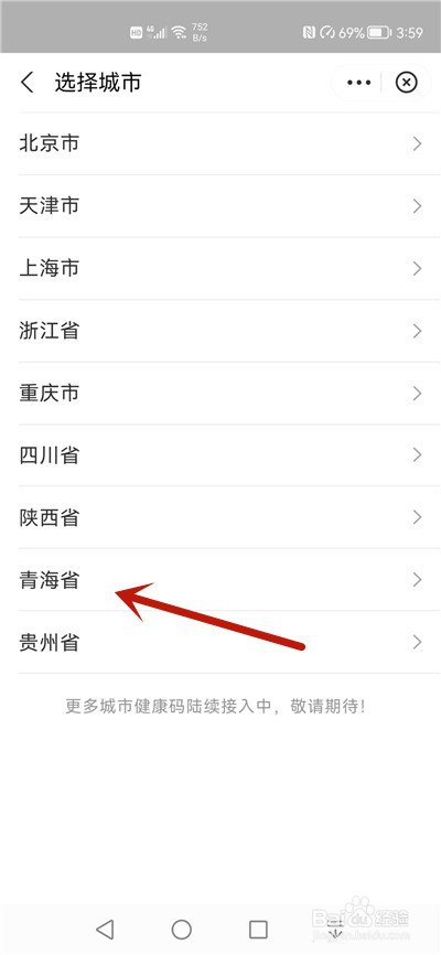 青海健康码怎么申请