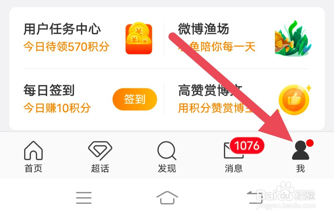 微博APP如何找到浏览记录