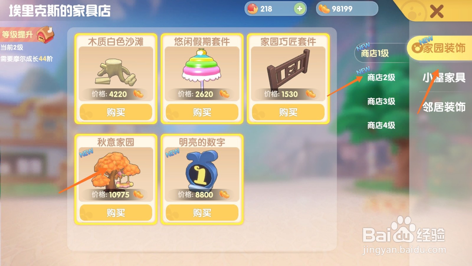 摩尔庄园中如何购买枫林晚吊椅