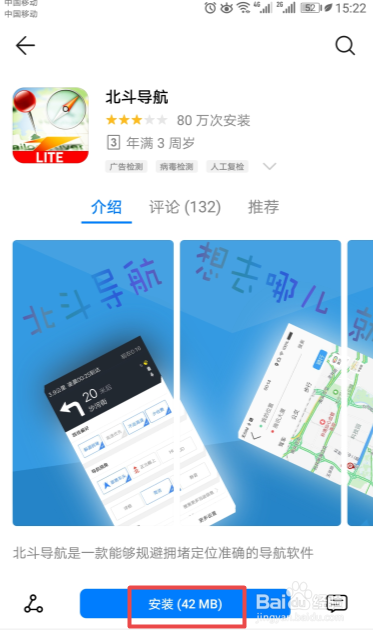 如何下载北斗导航
