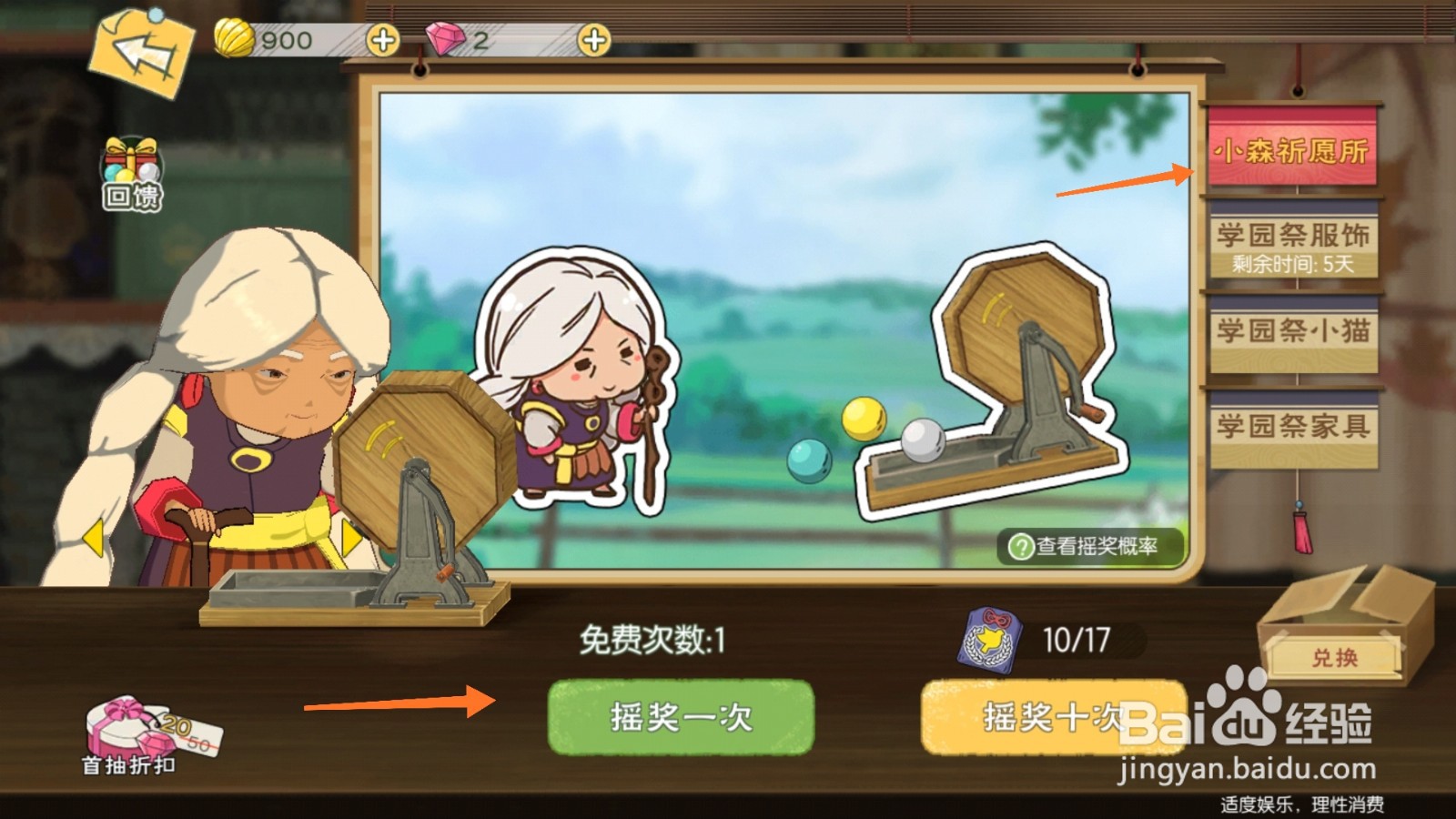 小森生活中如何获得风车尾饰