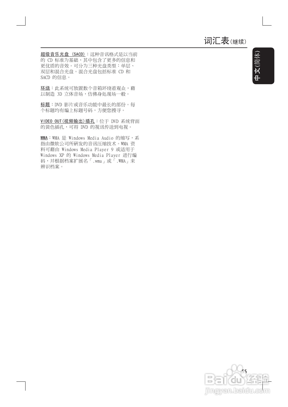 飞利浦HTS9800W/55家庭影院使用说明书:[3]