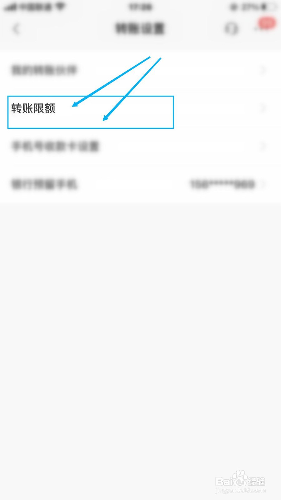 招商银行如何修改转账限额