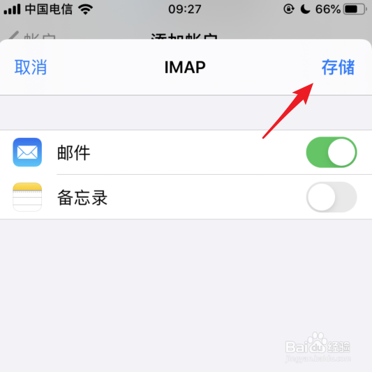 苹果手机不能登录QQ邮箱