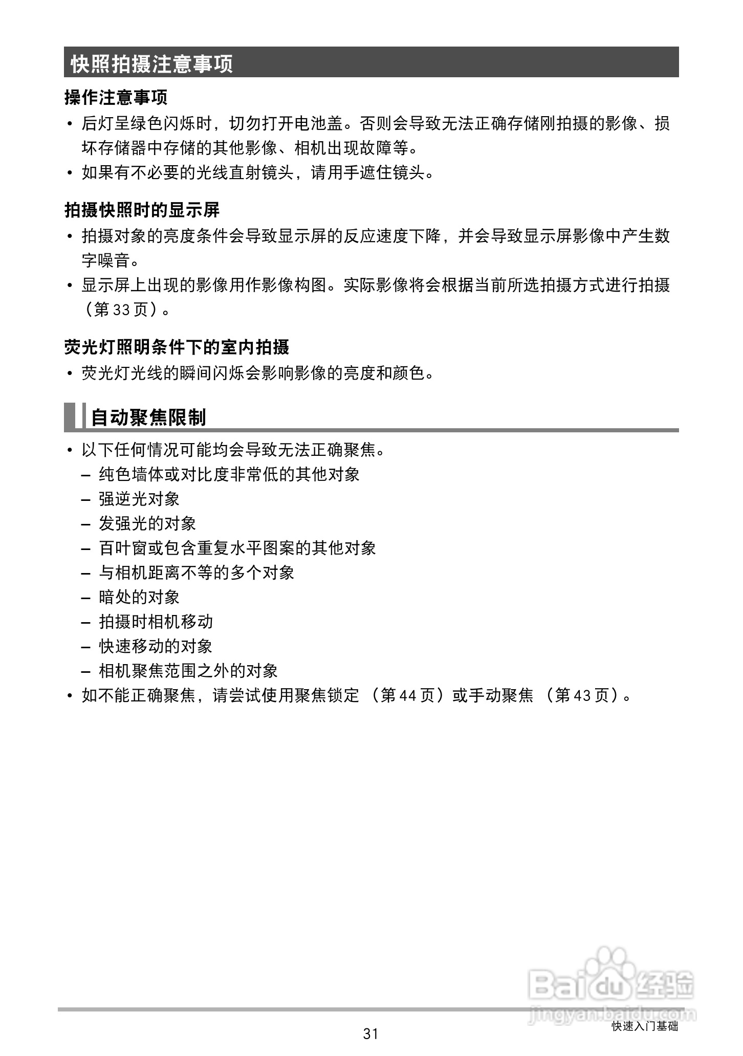 卡西欧EX-ZS15数码相机使用说明书:[4]