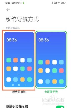 黑鲨4导航键如何设置?