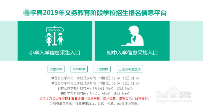 学生网上报名怎么报