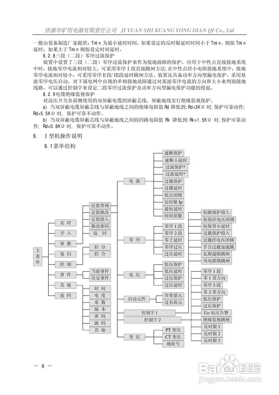 ZKJB-2000智能化开关监控与保护装置说明书:[1]