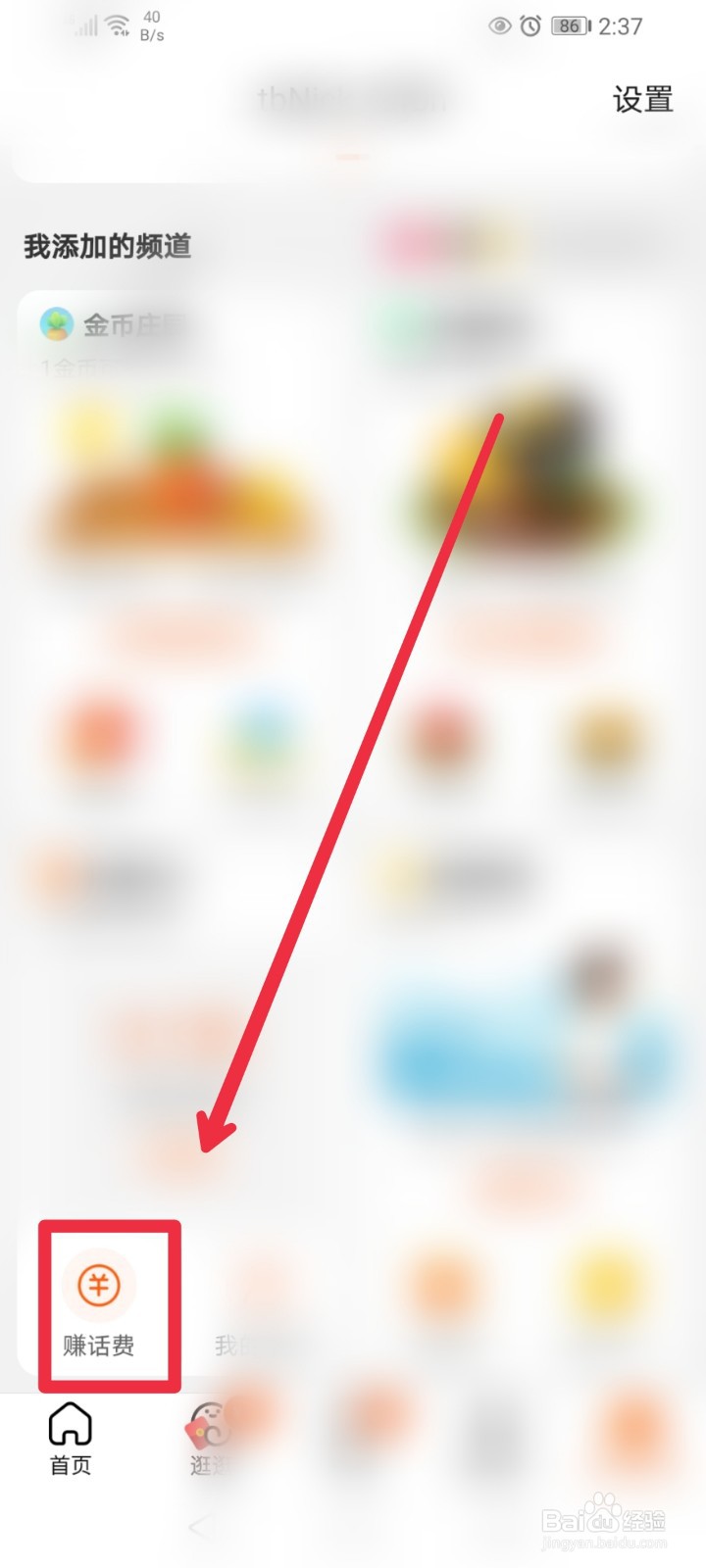 怎么在淘宝APP做任务赚话费