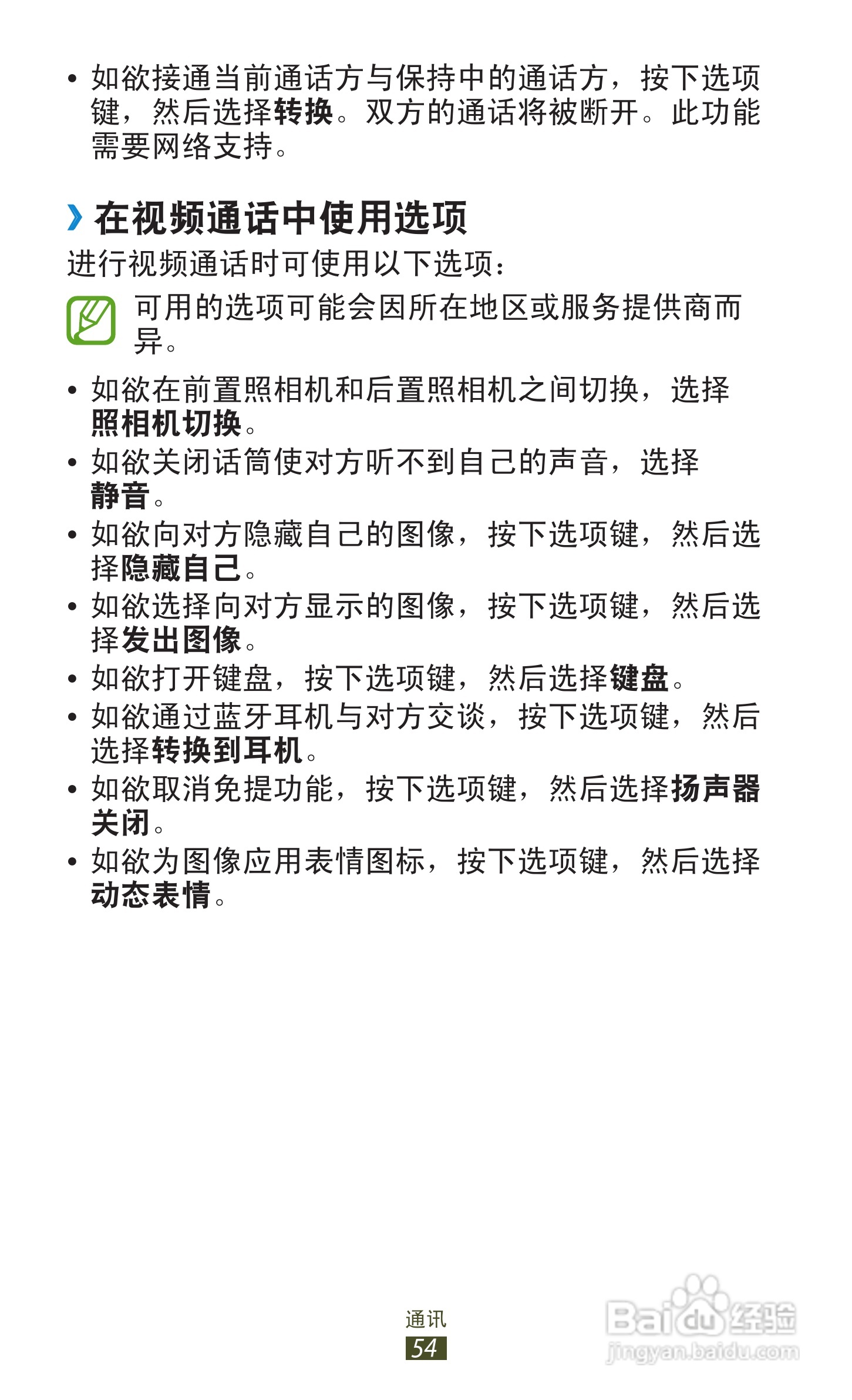 三星 GT-I9260手机说明书:[6]