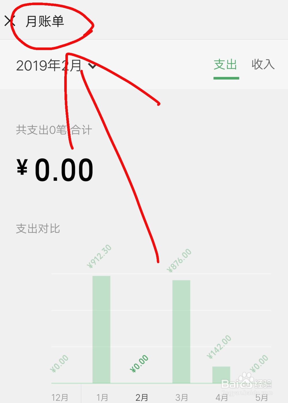 <b>微信月账单怎么查询</b>