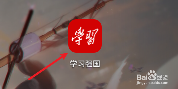 学习强国@我的消息怎么启用声音提醒