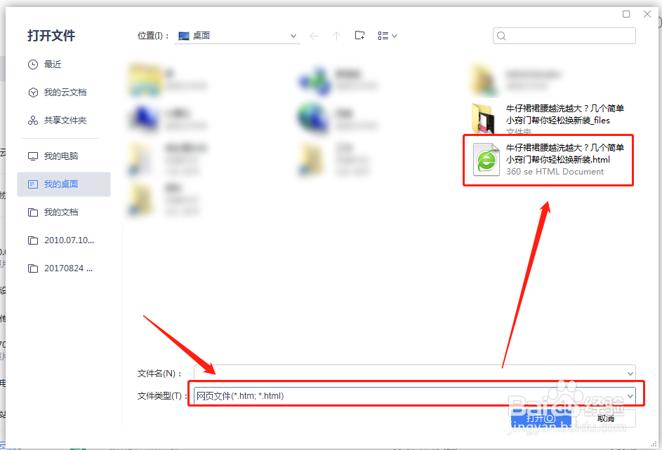 怎样把网页内容转成Word文档