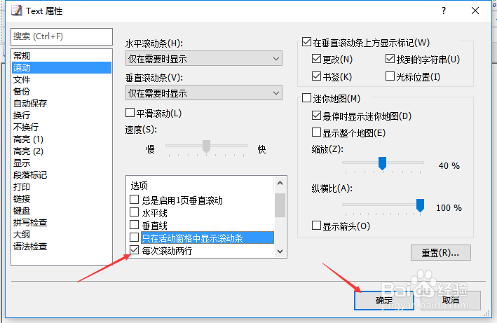 EmEditor怎么设置每次滚动两行