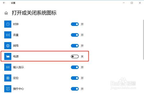 win10系统怎么设置右下角不显示电源图标