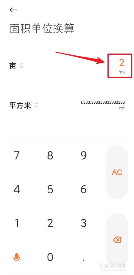 用小米10计算器如何进行面积转换