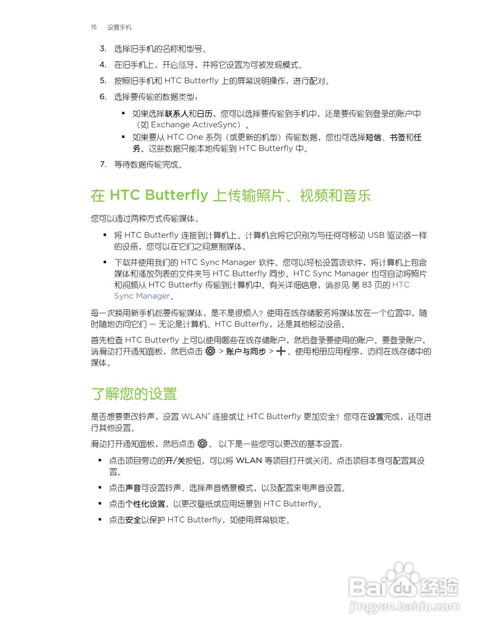 多普达HTC Butterfly手机说明书:[2]