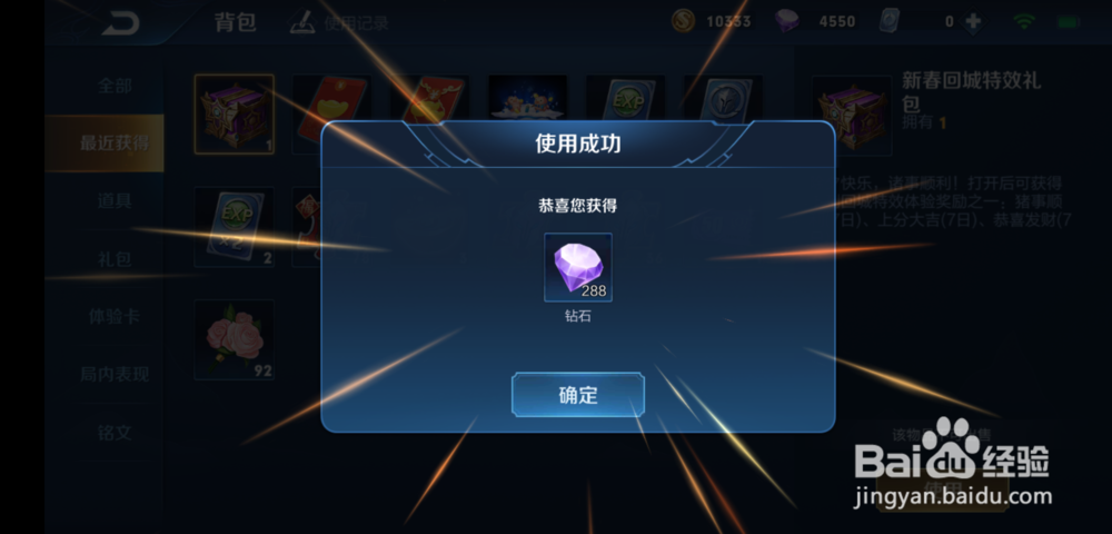 王者荣耀新春礼包