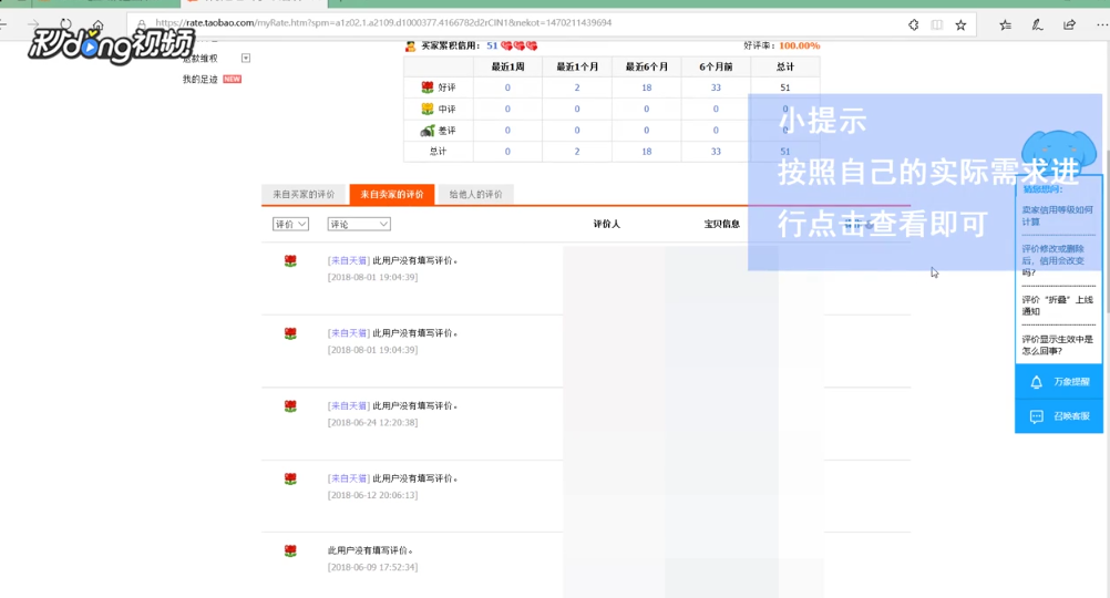 天猫怎么查看评价