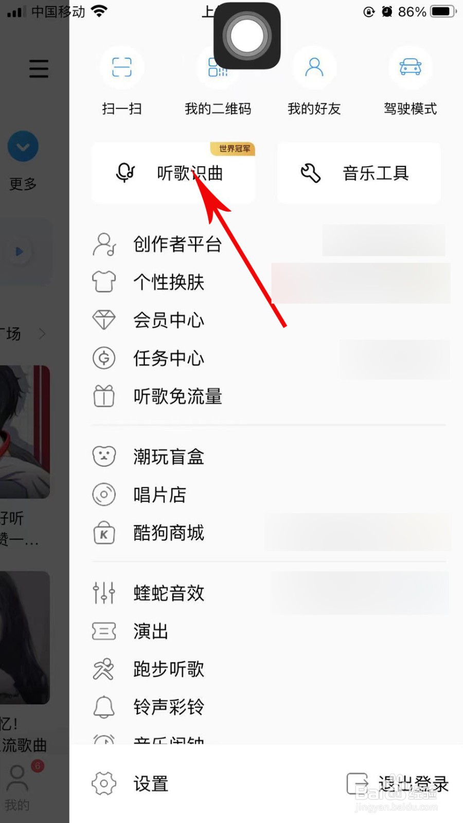 酷狗音乐怎么听歌识曲