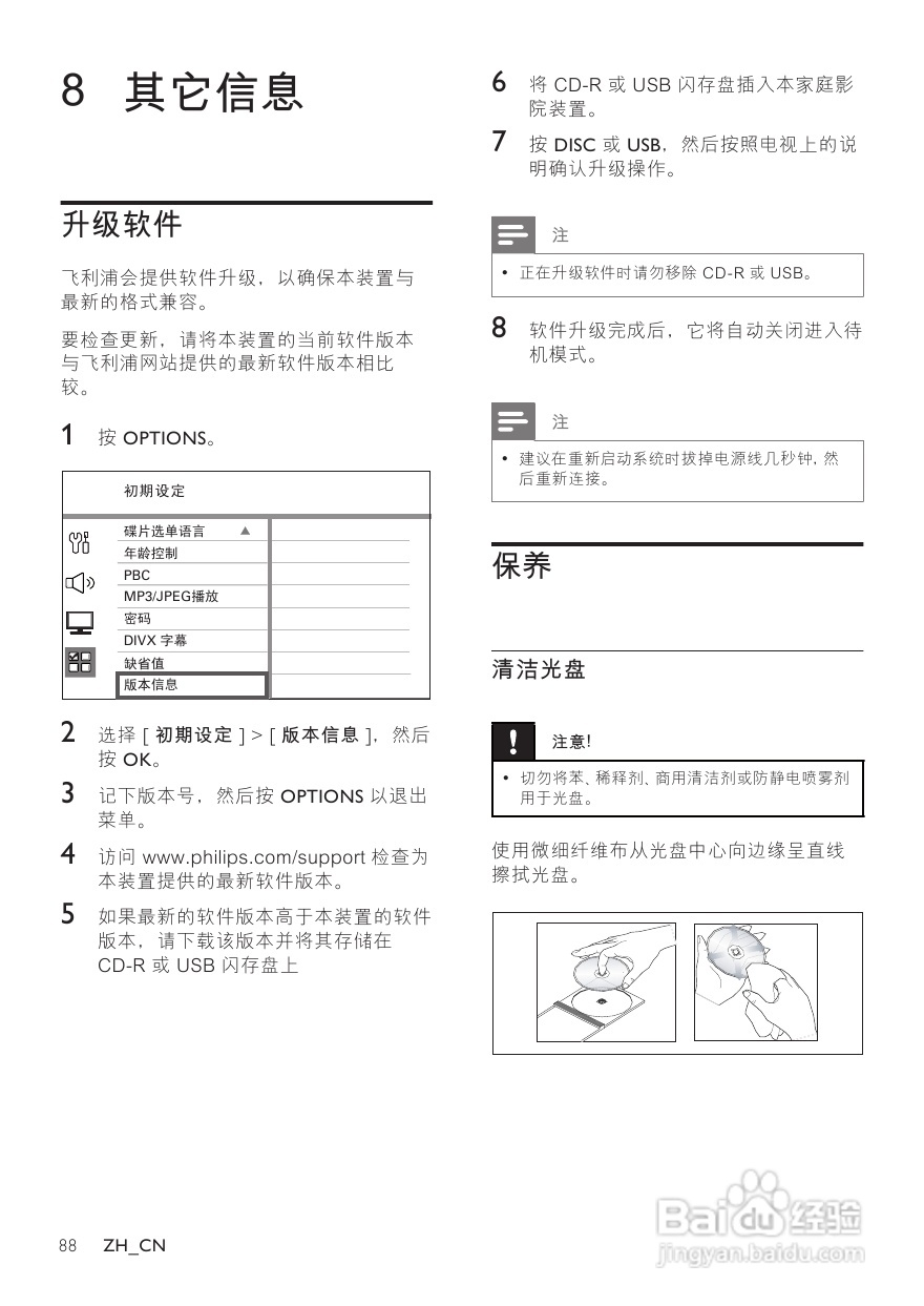 飞利浦HTS3568W/93家庭影院使用说明书:[2]