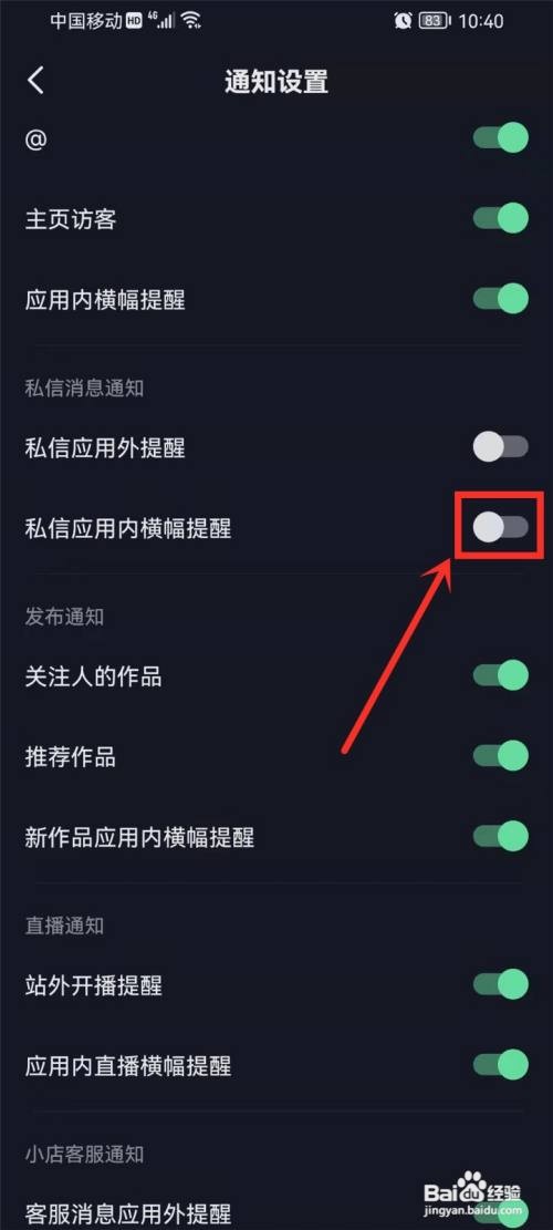 抖音极速版如何关闭私信横幅提示
