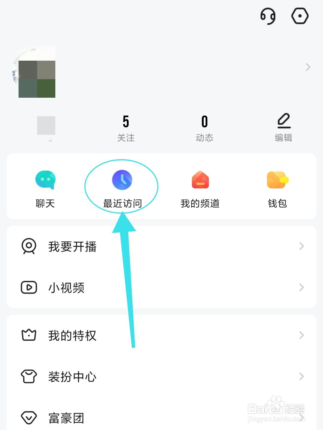 YY怎么清空频道访问记录