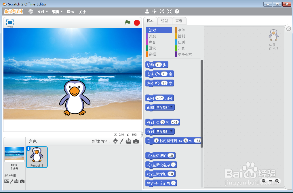 如何在scratch中创建海边的企鹅背景