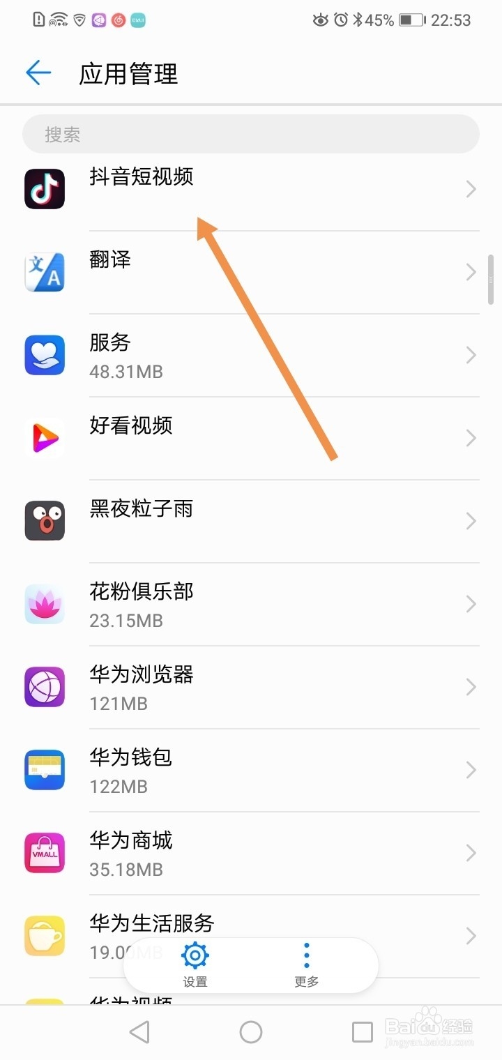 华为手机如何删除应用？