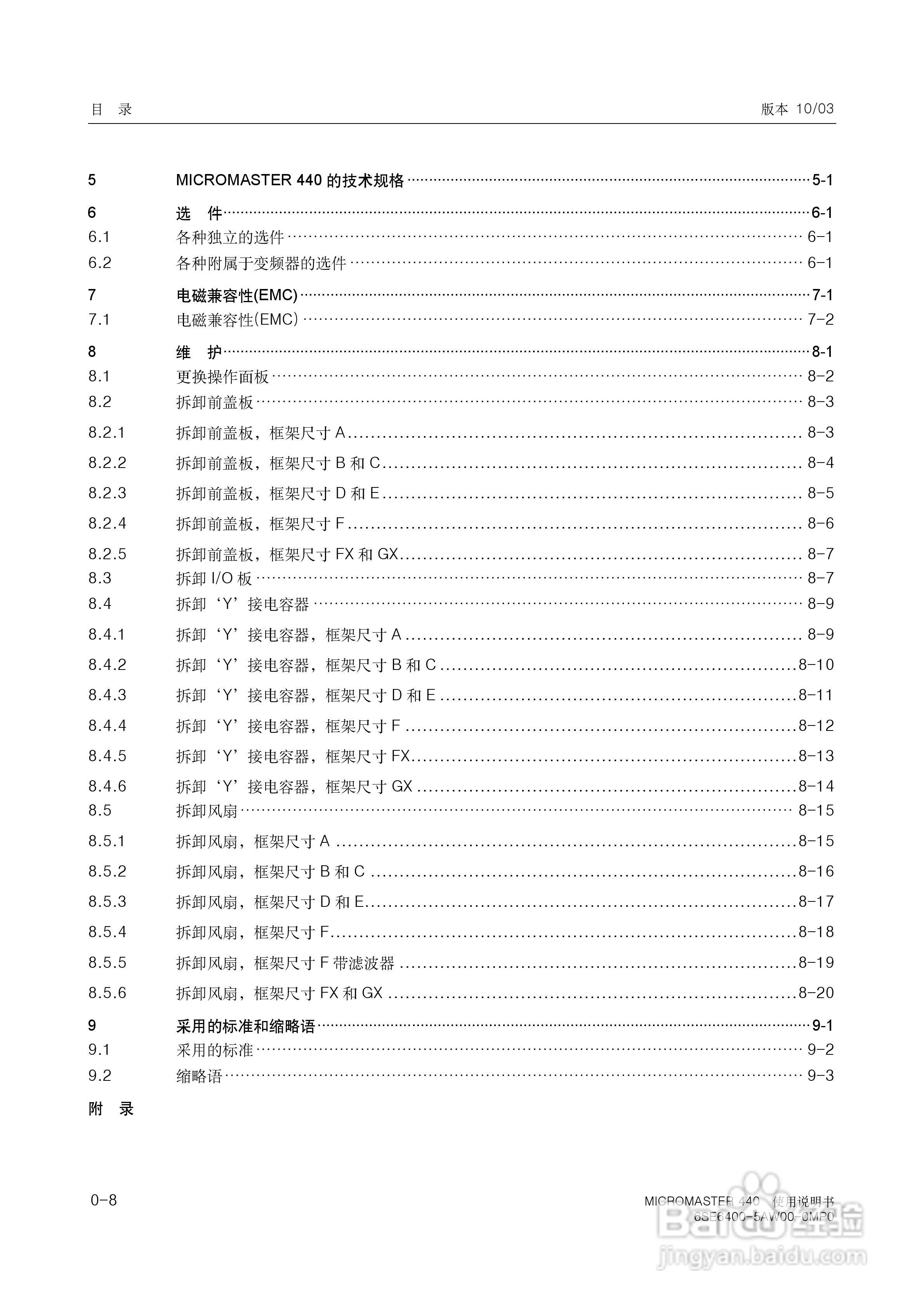 SIEMENS MICROMASTER440变频器使用说明书:[1]