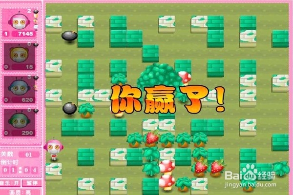 玩Q版泡泡堂怎样通全关？（二）