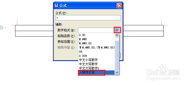 WPS文字(word)中如何快速输入大写金额