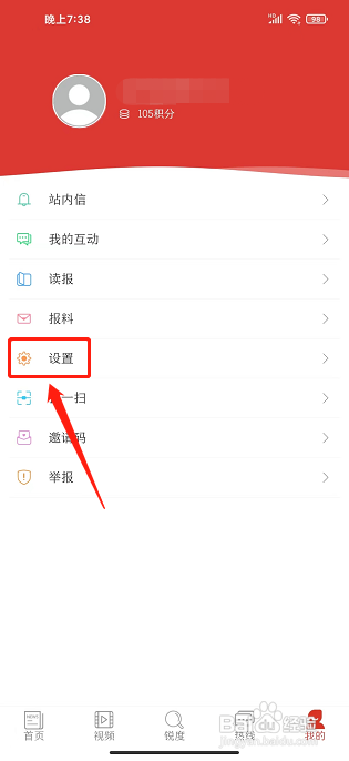 经济参考报APP怎样提交意见反馈