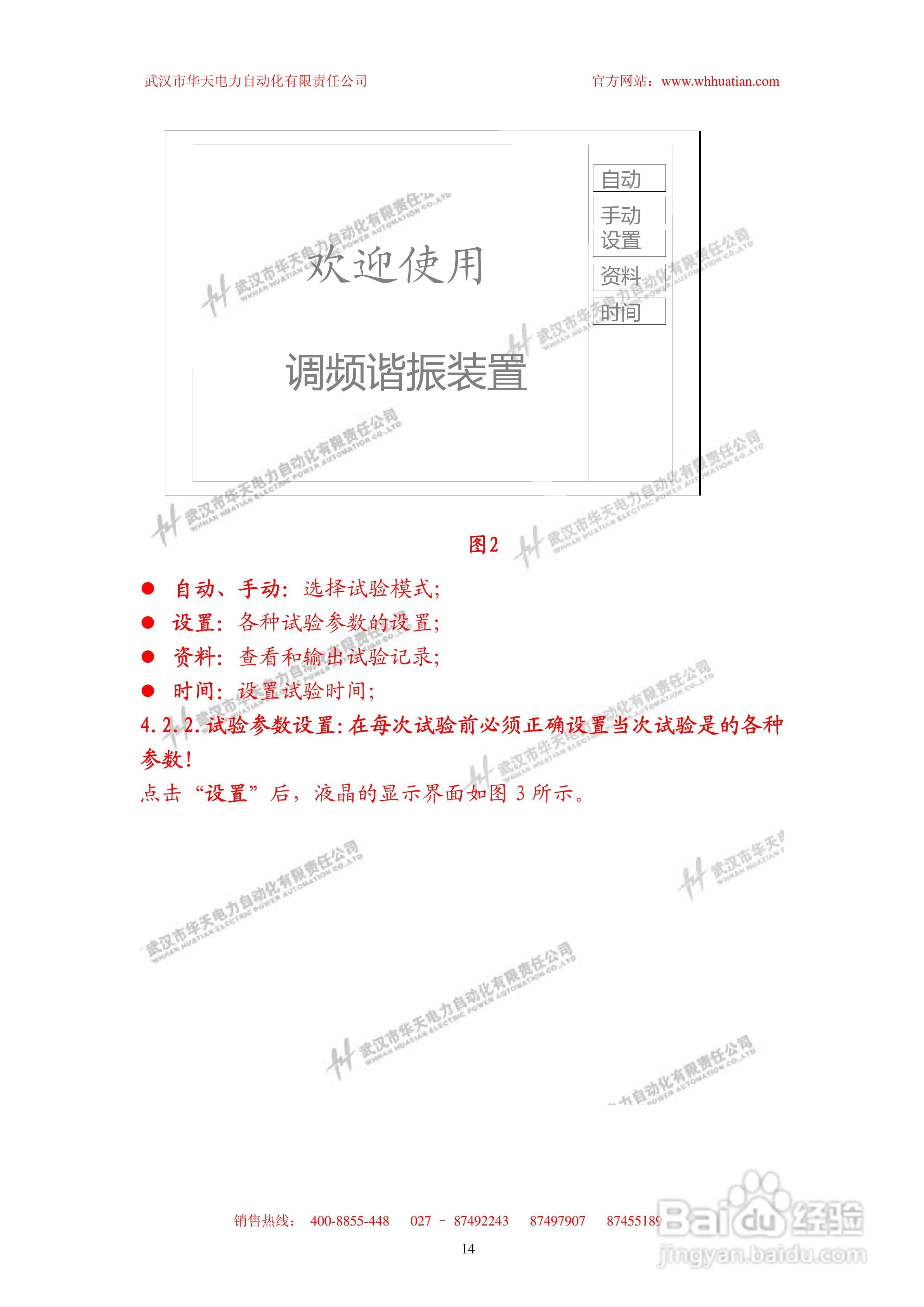 BPXZ-720kV 变频串联谐振试验装置使用说明书:[2]