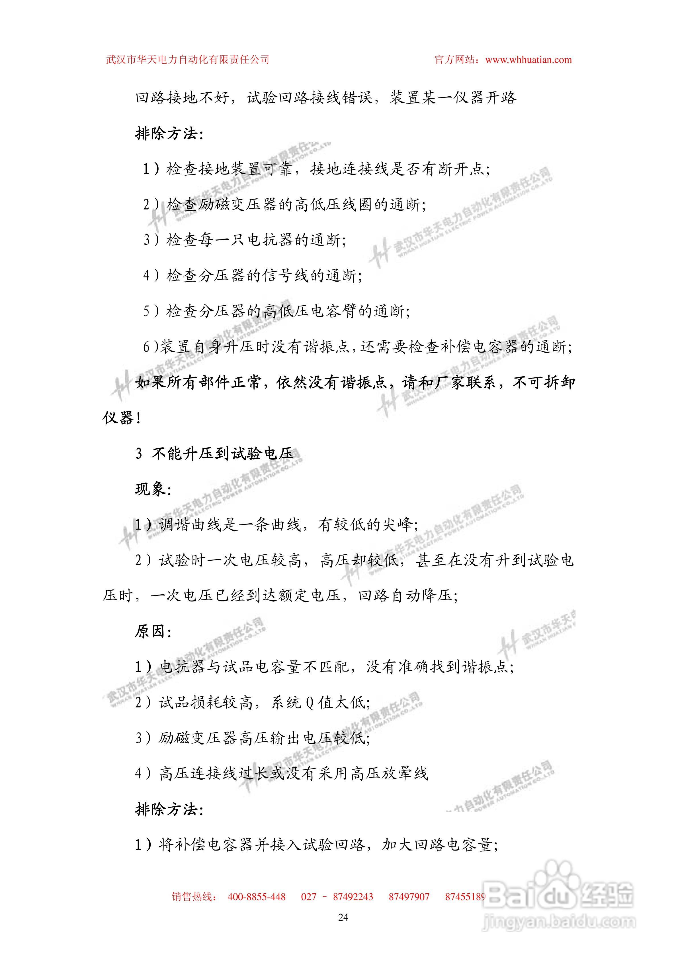 BPXZ-720kV 变频串联谐振试验装置使用说明书:[3]