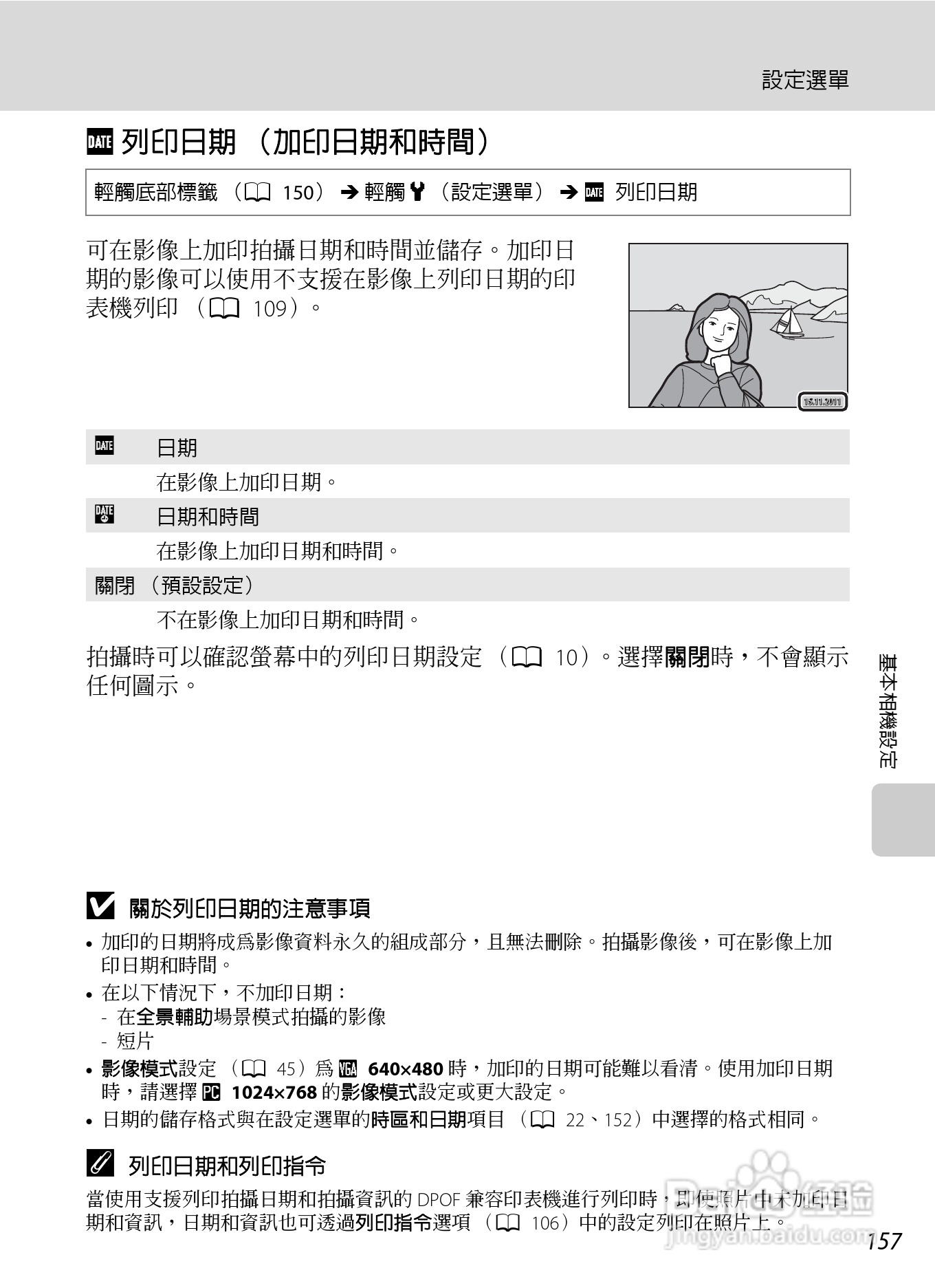 尼康COOLPIX S6150数码相机使用说明书:[17]